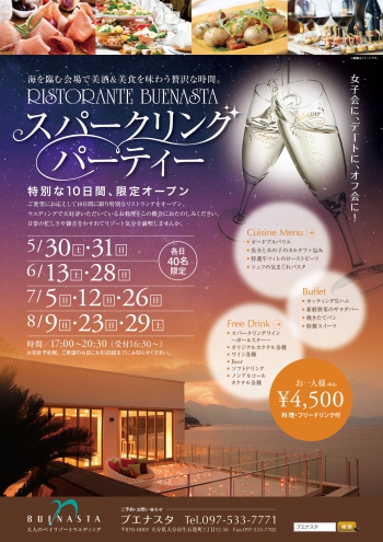 【10日間限定】レストランご予約状況