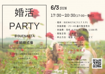 ★6/3 婚活PARTY：女性満員御礼！★