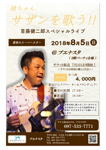 ★8/5　イベントのお知らせ★