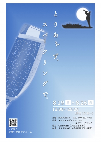 ★　8/19　8/26　イベントのお知らせ　★