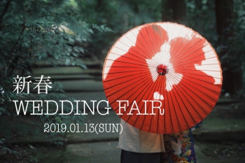 新春フェア開催!!